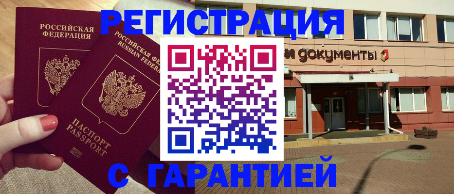 прописка для военкомата в Мичуринске