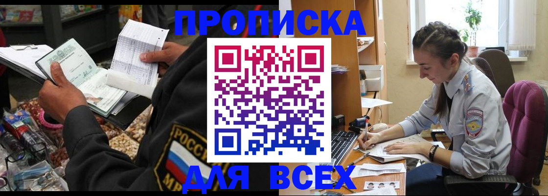 временная регистрация для всех в Мичуринске