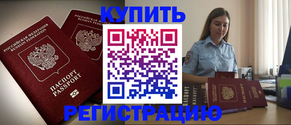 временная регистрация для всех в Мичуринске