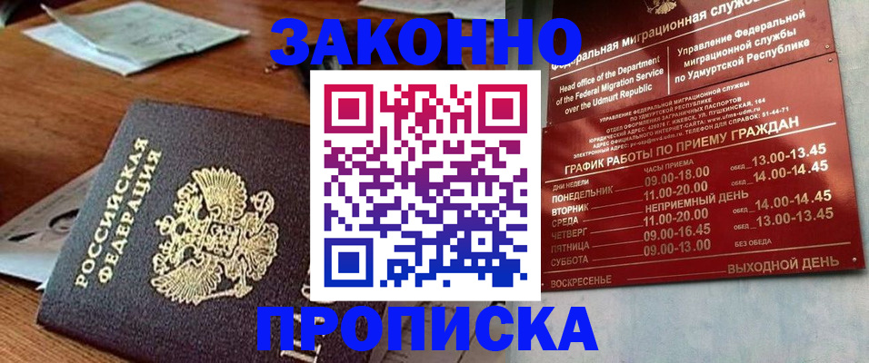 прописка для школы в Мичуринске