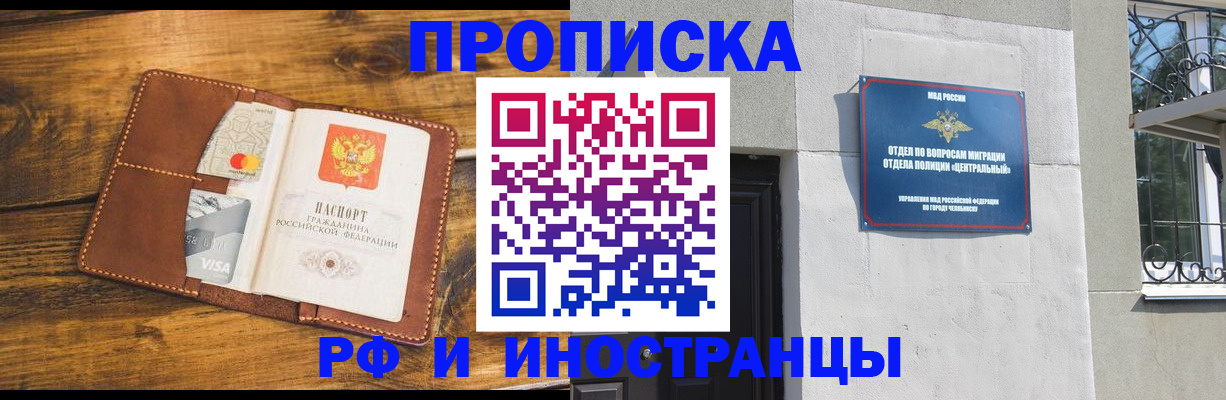 купить прописку в Мичуринске